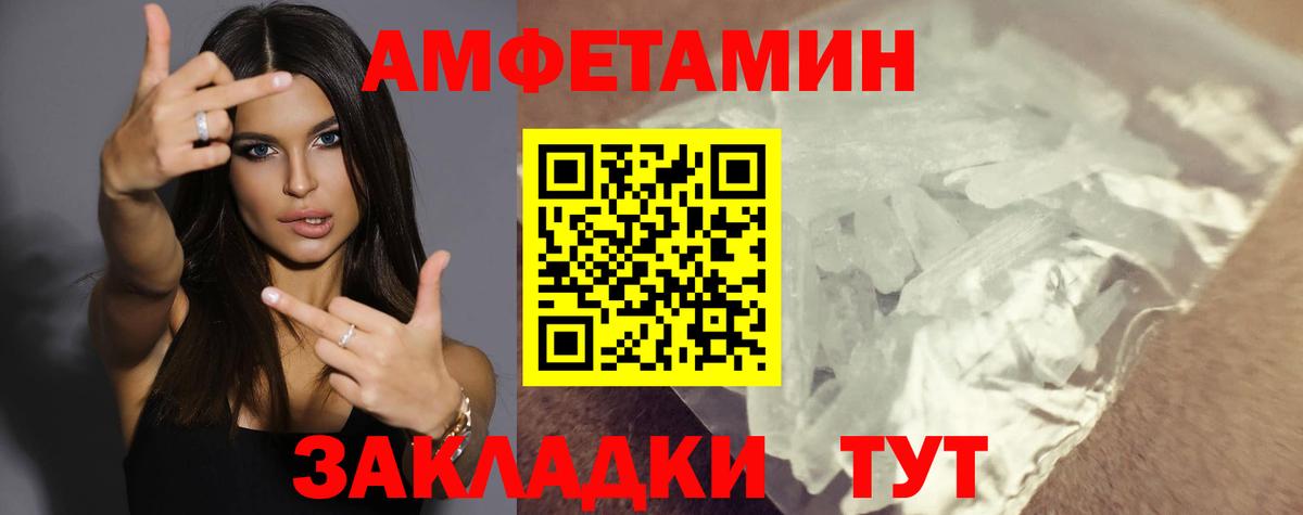 Amphetamine Розовый Клинцы