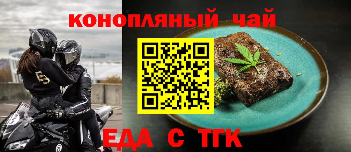 Печенье с ТГК конопля  Вход с VPN  Клинцы 