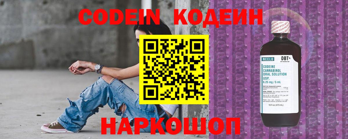 Кодеин Purple Drank Клинцы