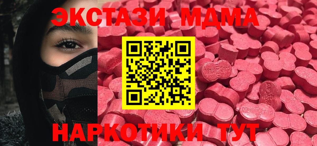 Клинцы  ЭКСТАЗИ XTC  Ecstasy MDMA  Вход с VPN 