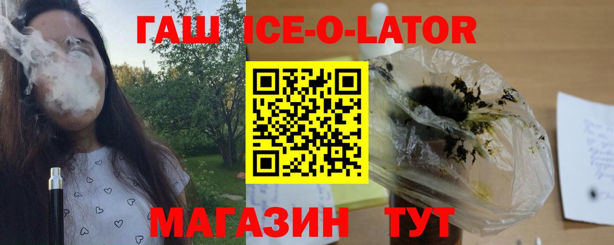 Гашиш  Вход с VPN  Клинцы  Гашиш Ice-O-Lator  ГАШ хэш 