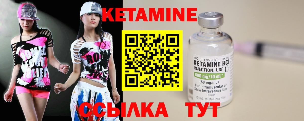 КЕТАМИН ketamine Клинцы
