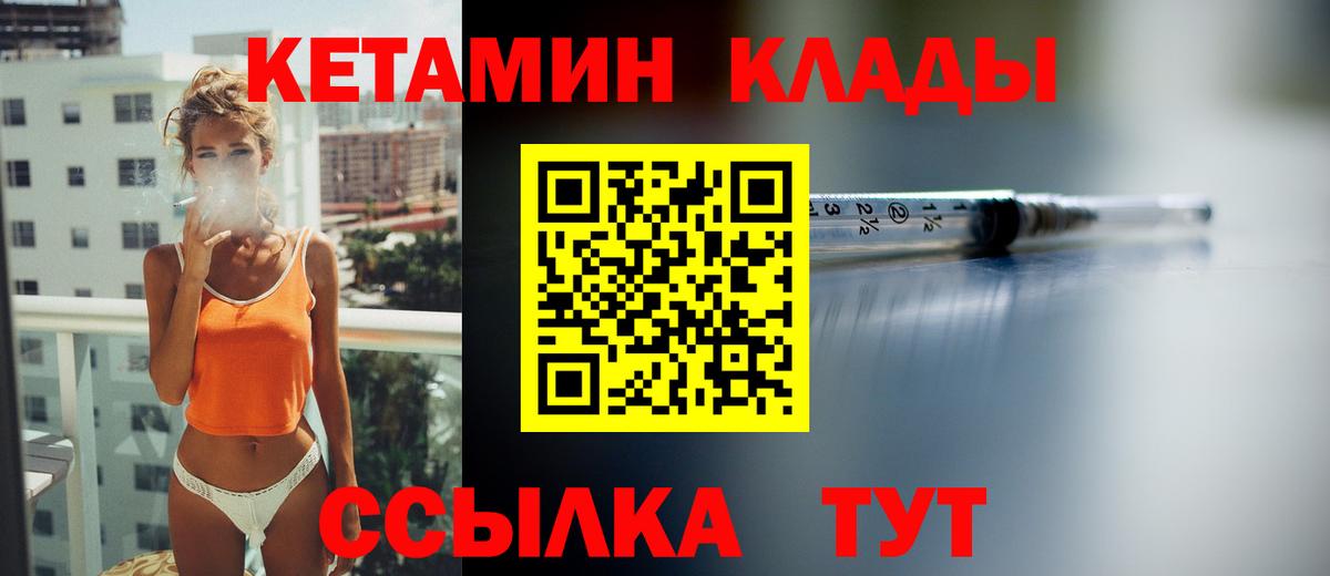 Клинцы  КЕТАМИН VHQ  Вход с VPN  КЕТАМИН ketamine 
